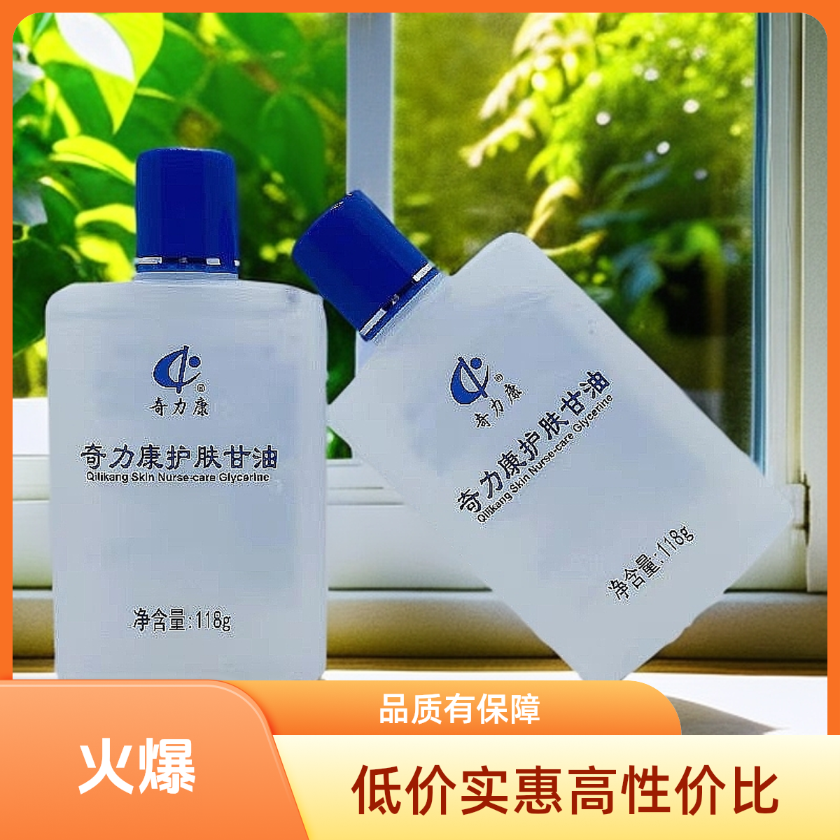 【自营】2瓶奇力康护肤甘油118g/瓶清爽护手霜甘油护肤补水官方正品