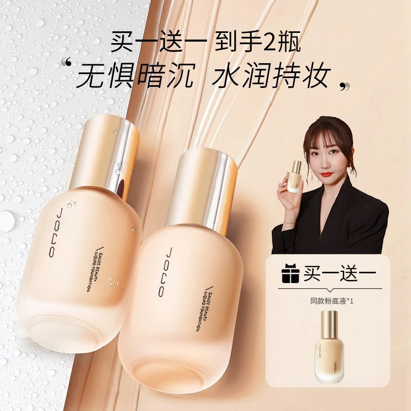 【买一送一】JOCO粉底液混干油皮水润持妆控油遮瑕防汗保湿持久推荐
