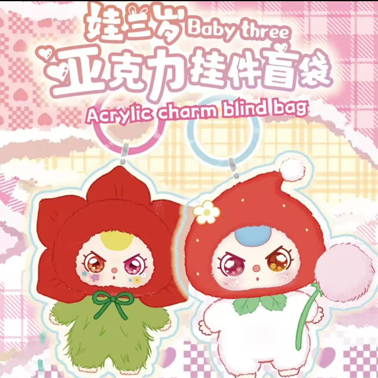 （琥珀潮玩）娃三岁亚克力钥匙扣盲袋