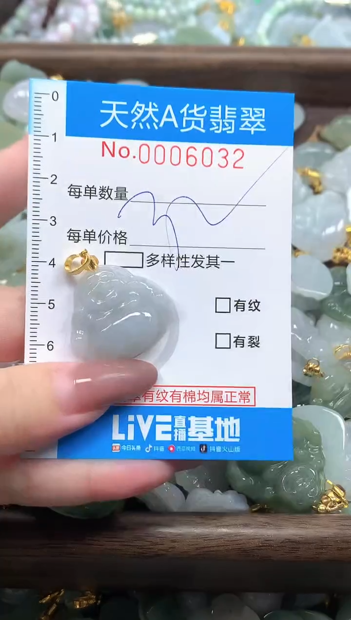 颈饰未镶嵌翡翠净货挂件-6032