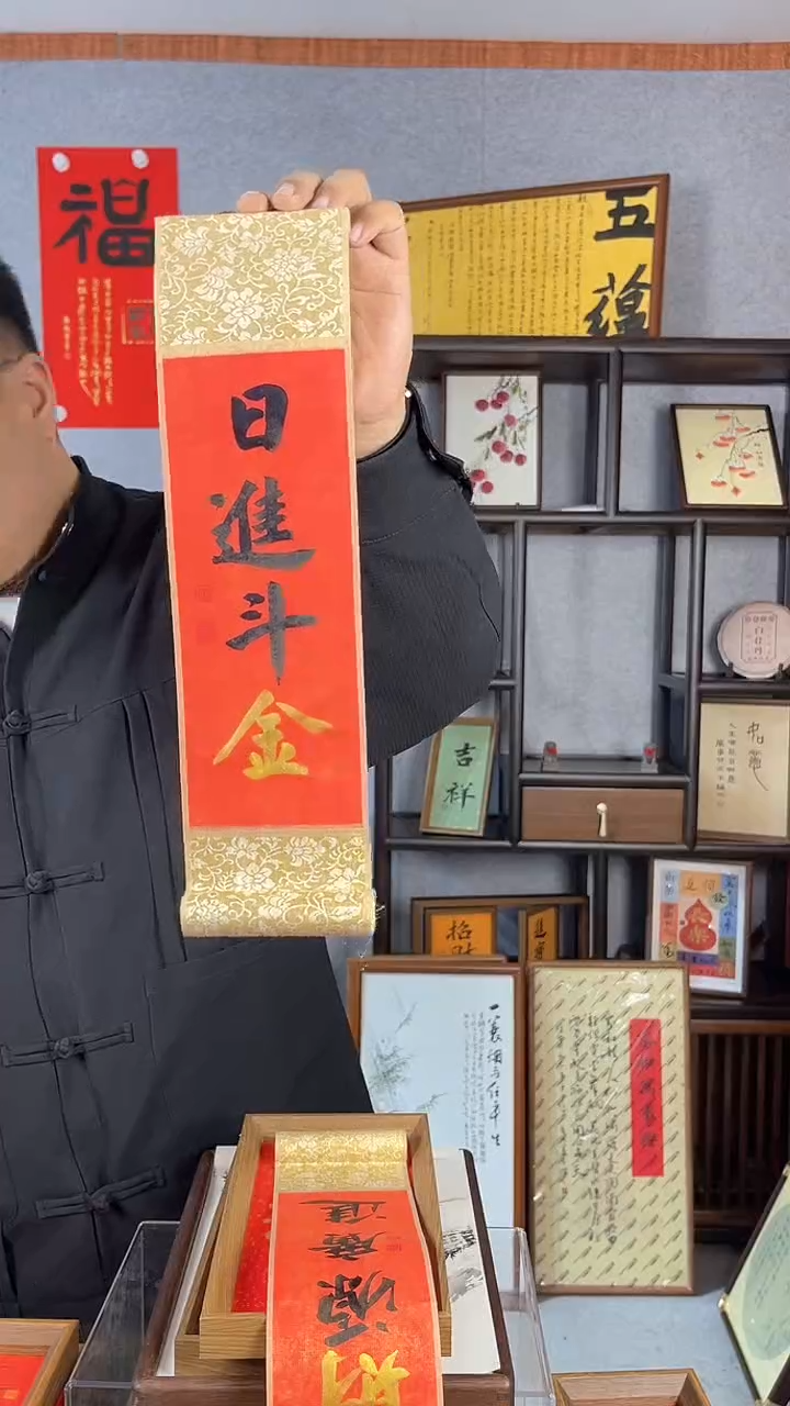 【闪购商品】书法卷轴【日进斗金】37*10