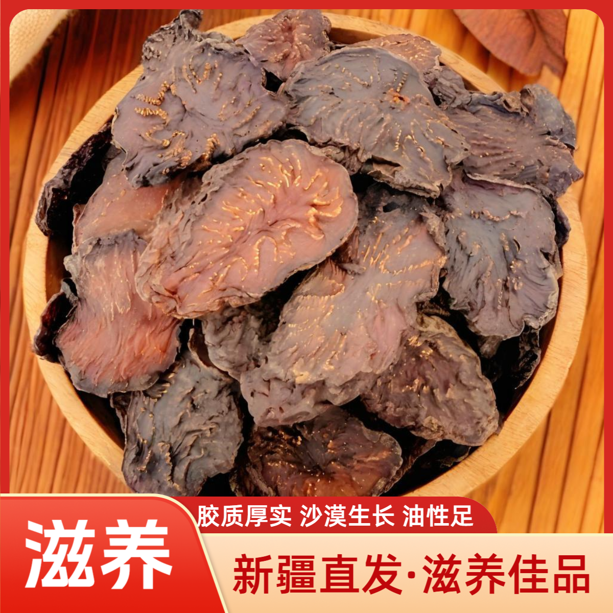 北疆老根荒漠肉苁蓉沙漠人参油苁蓉软大芸无熏硫整根切片煲汤泡水