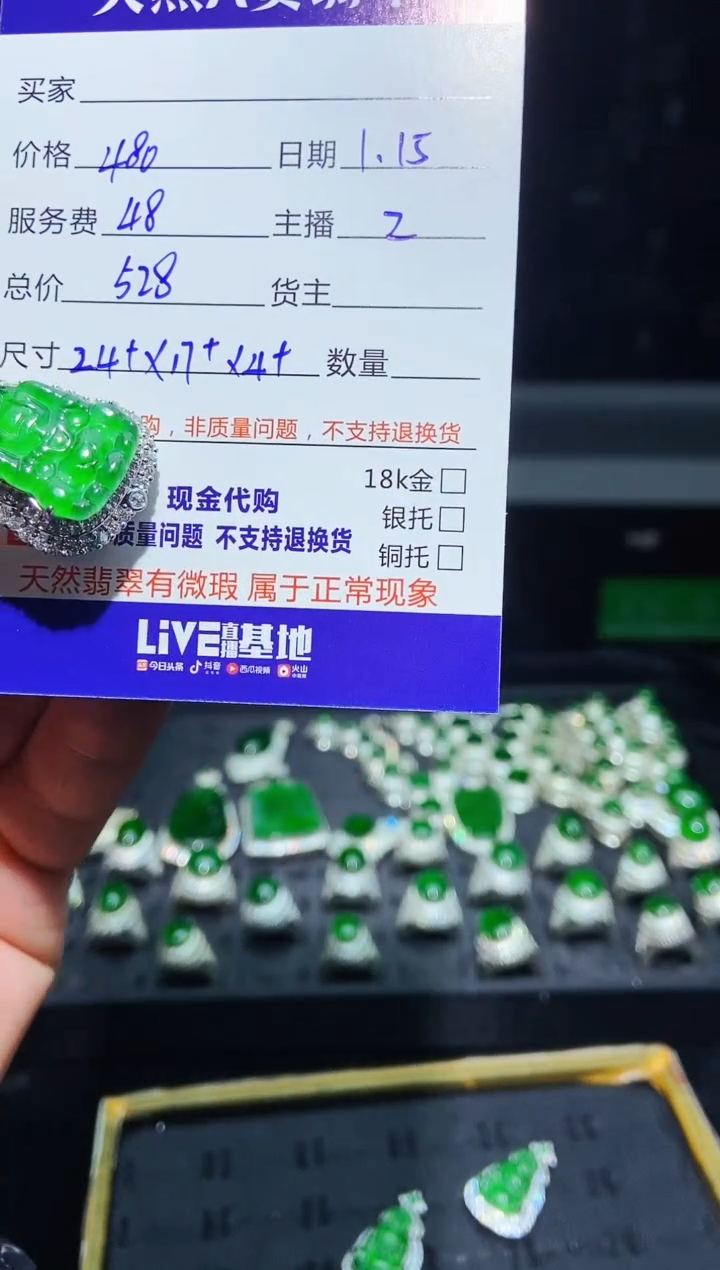 【闪购商品】定制翡翠未镶嵌0817007596多样性发货