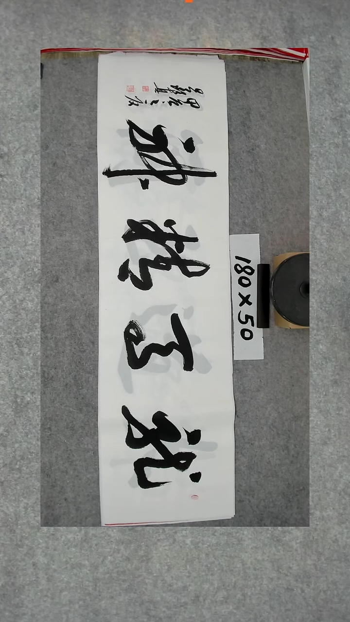 书法吕老师书法作品