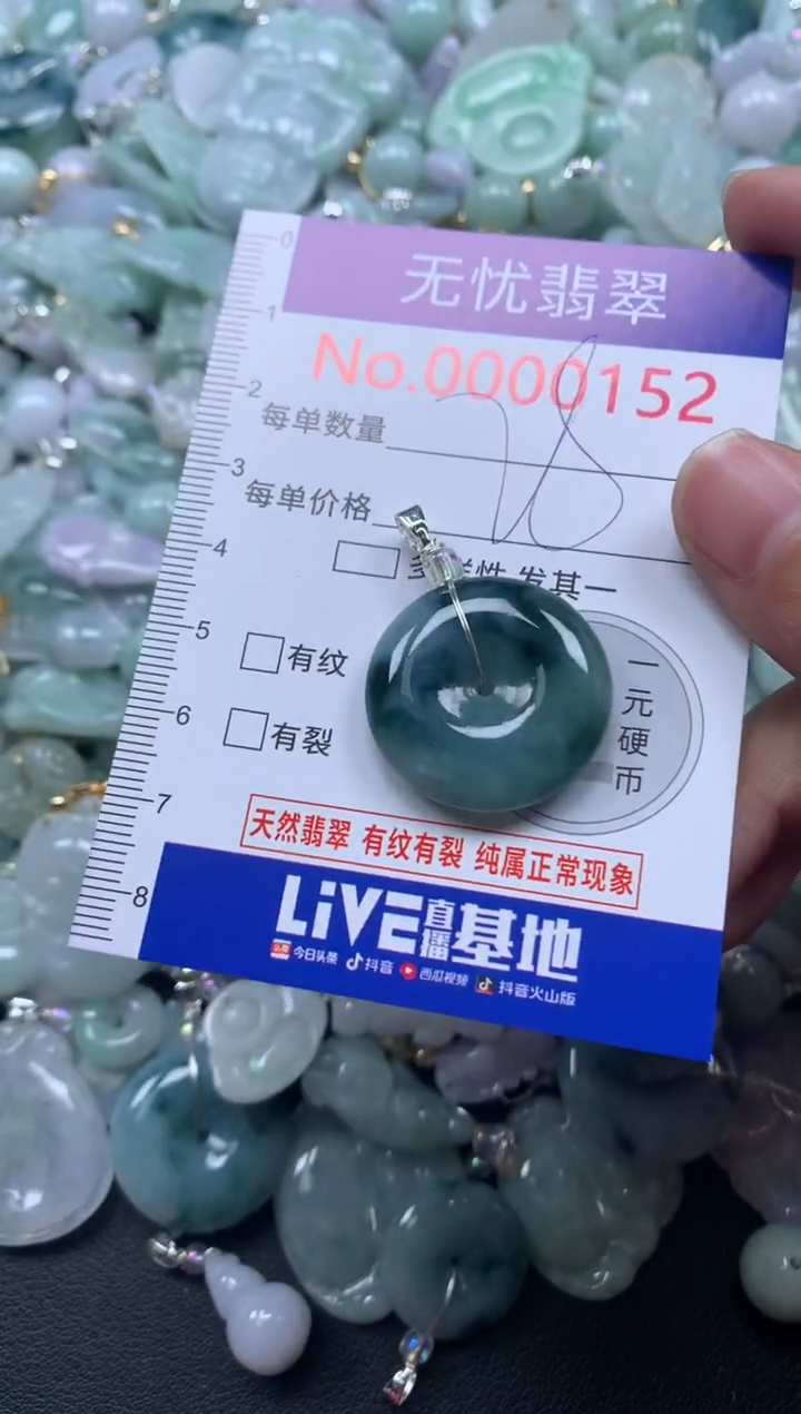 颈饰未镶嵌翡翠152