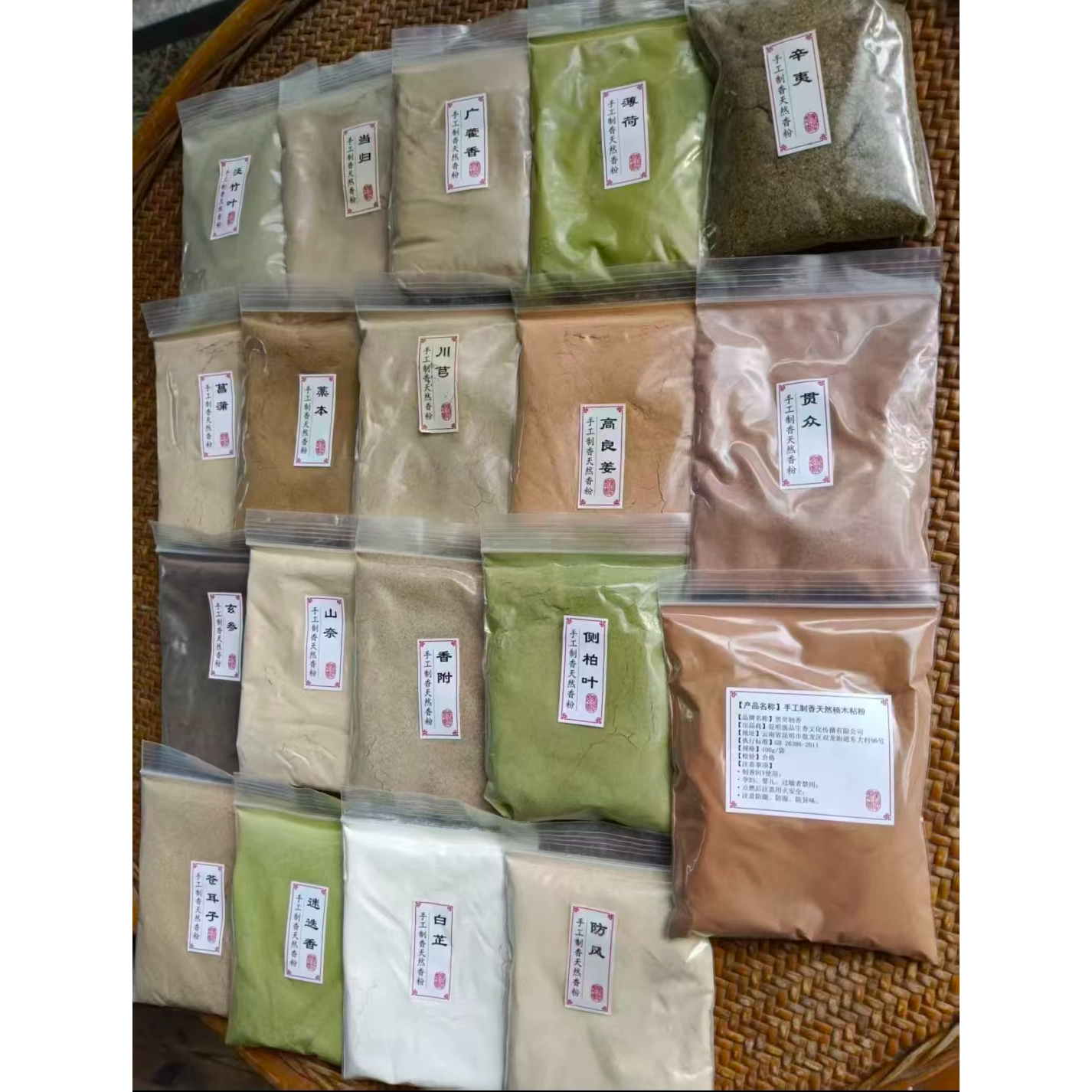 常用草本DIY制香香粉十八味（赠楠木粘粉100g）