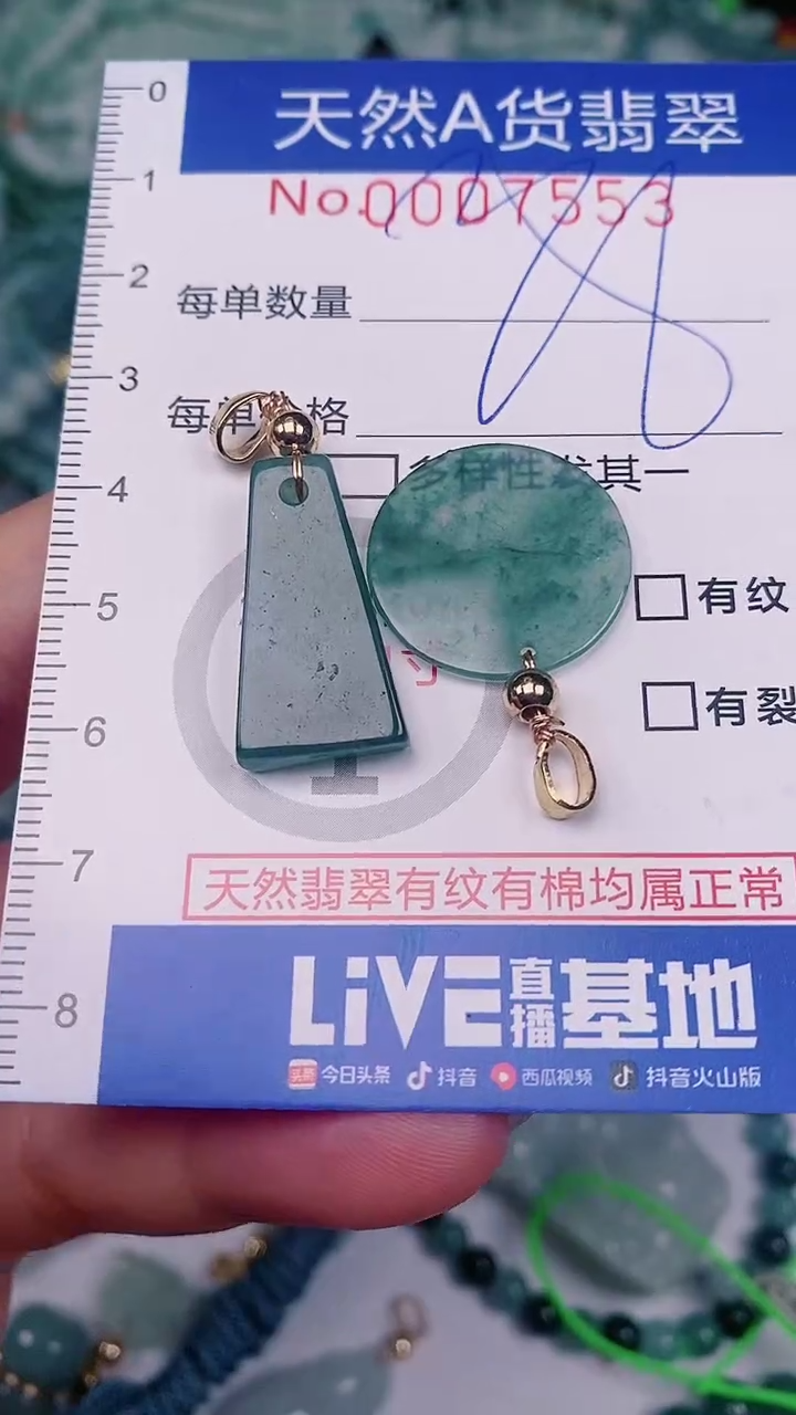 【闪购商品】翡翠颈饰未镶嵌00007553