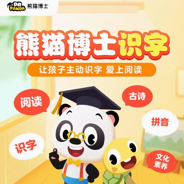 【熊猫博士】识字vip会员app年会员熊猫博士百科启蒙年卡