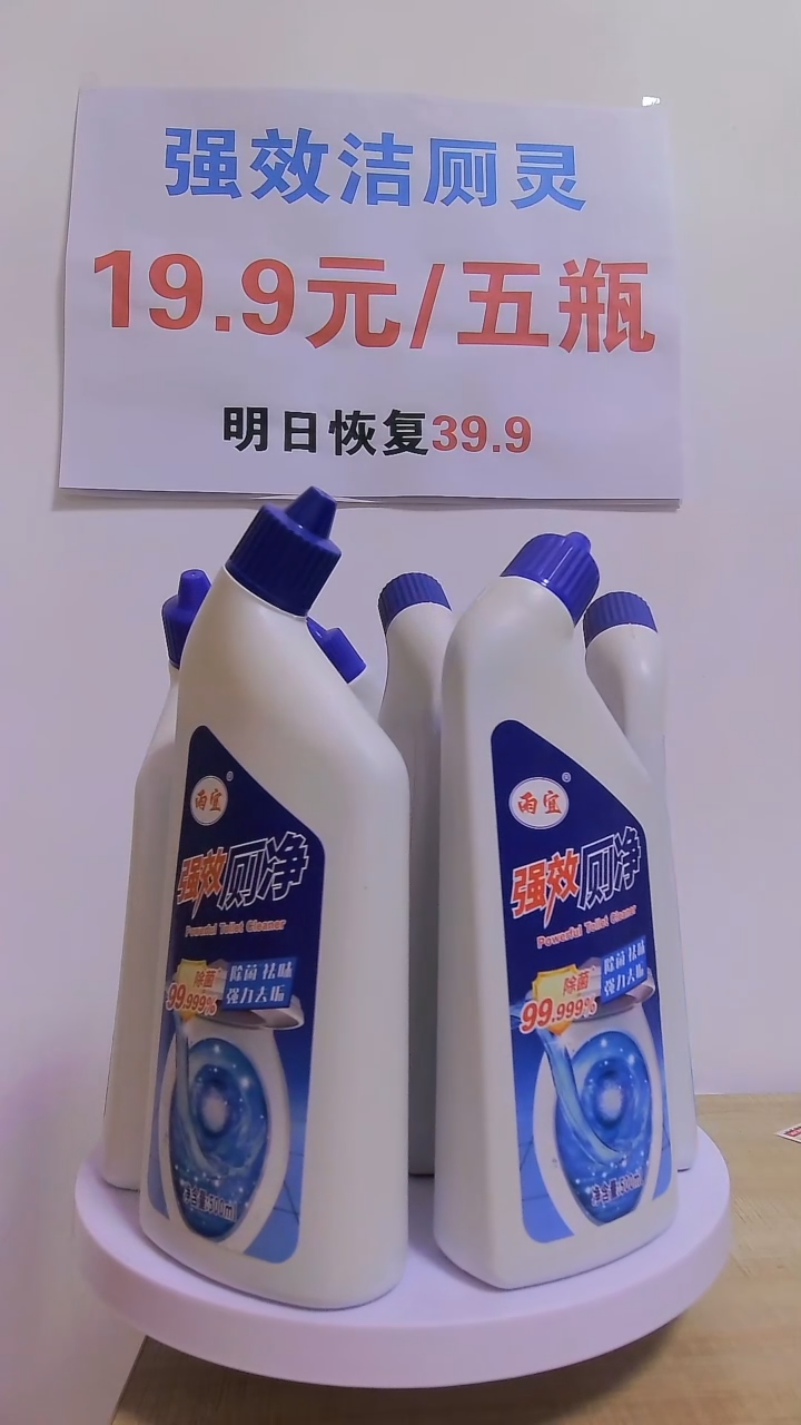 强效洁厕灵 除尿碱 除水垢 除异味 清新空气 杀菌抑菌 马桶清洁剂