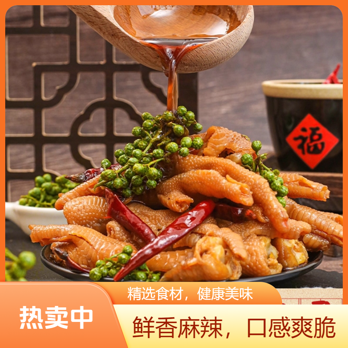 藤椒味酸辣无骨鸡爪留筋有嚼劲含掌中宝休闲夜间充饥解馋小辣鸡爪