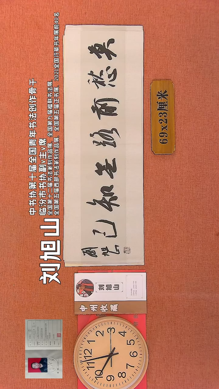 【闪购商品】书法143   刘旭山老师书法作品