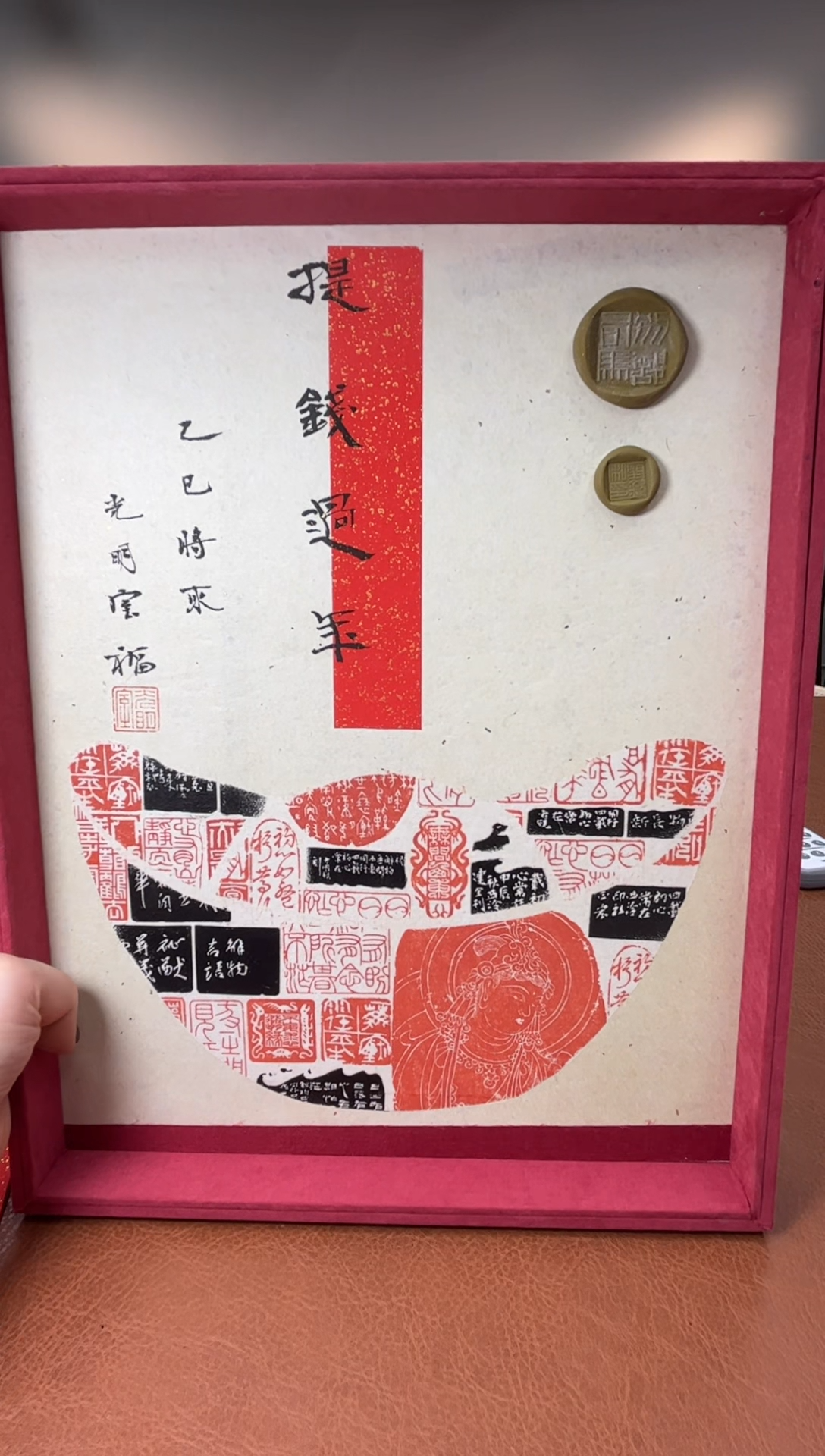【闪购商品】拓片用纸其他印屏多位老师YP400212 曹祐福题
