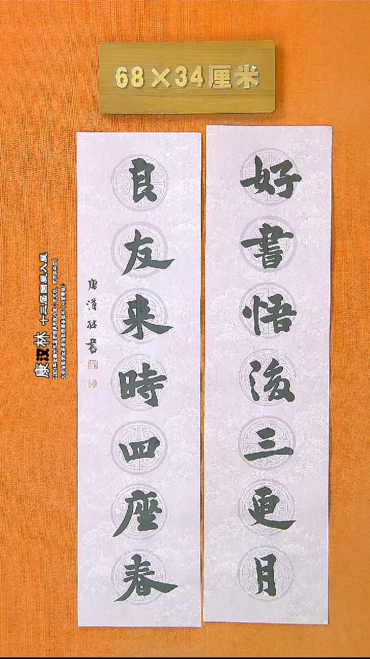 【闪购商品】书法162康汉林书法作品