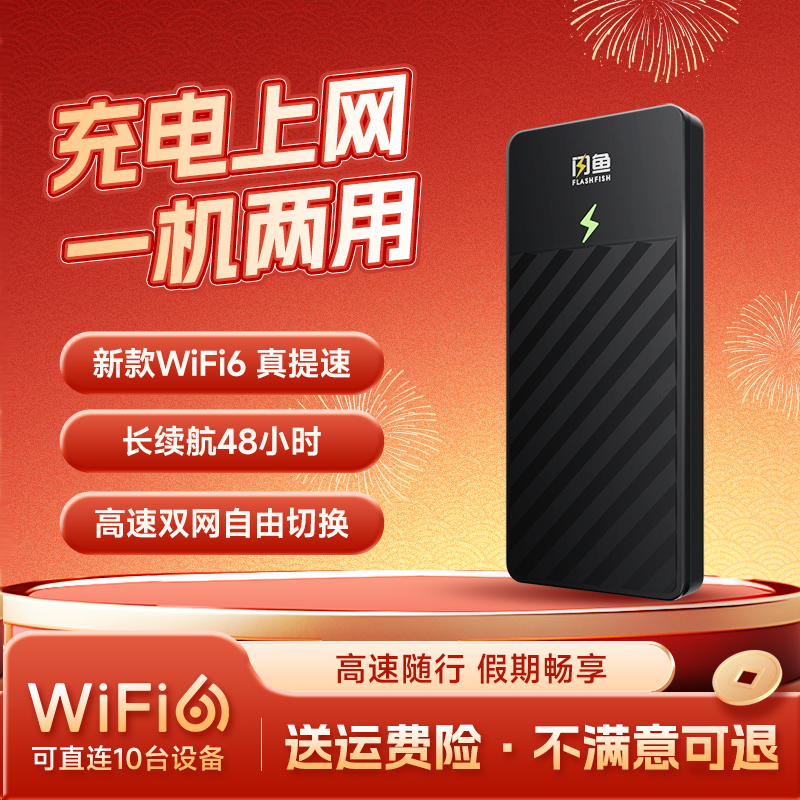【明星同款】闪鱼随身官方正品2025款无线随身wifi推荐第一名