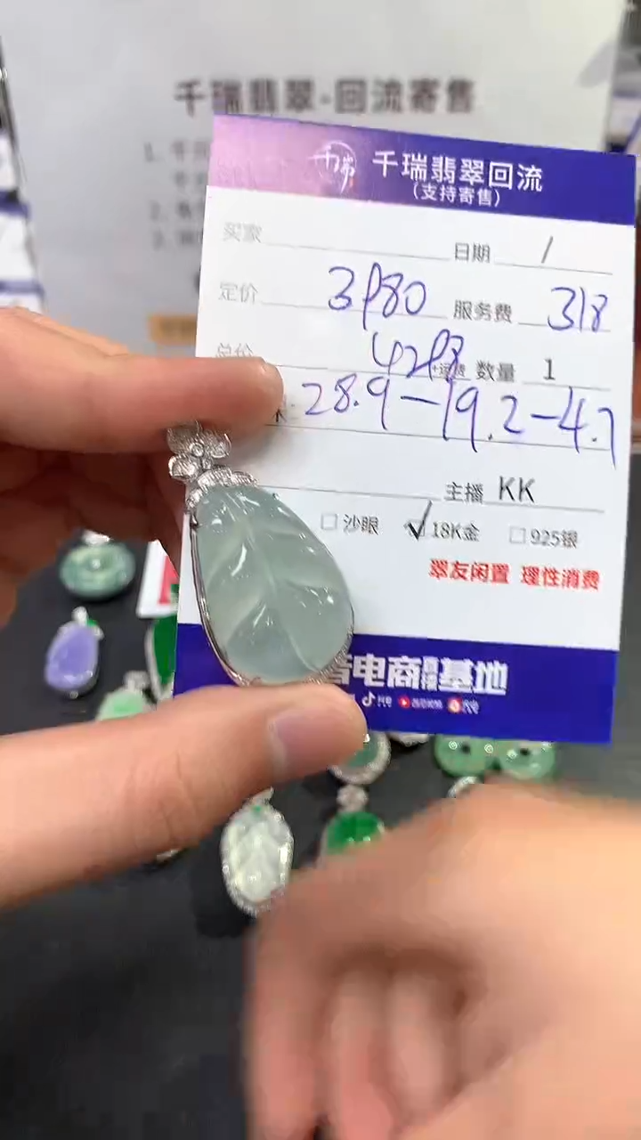 【闪购商品】翡翠吊坠(不含链)18K金镶嵌叶子回流不退不换|4298+0