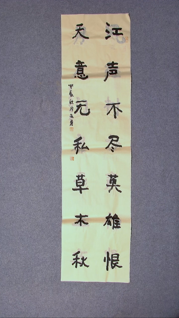 书法朱勇  安徽宿州138*34四平尺