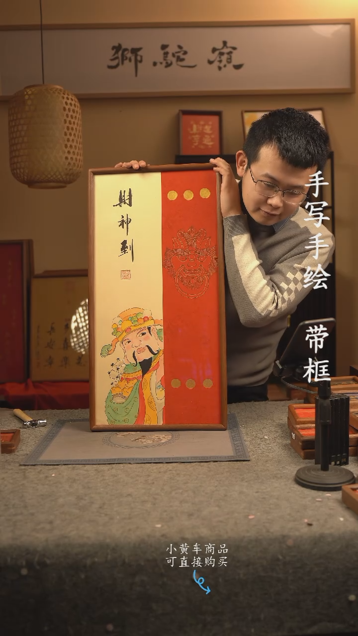 【闪购商品】书法33*70 书法摆（挂）件 编号财神到