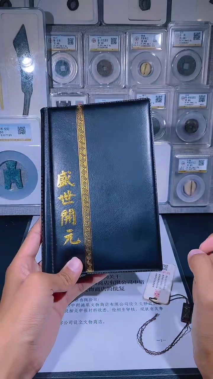 铜琪珍 盛世开元册36枚  一套