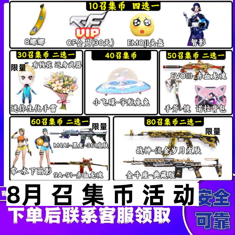 CF【8月召集币活动超级神器活动】cf穿越火线端游道具