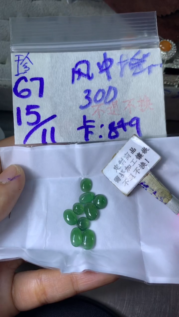 未镶嵌定制翡翠风**曳  不退不换 15-20天 物流周期。