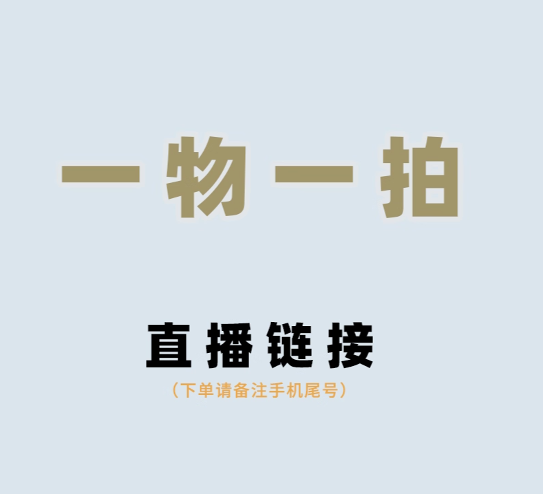 直播间星月菩提一物一拍专用链接