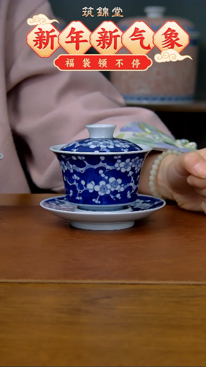 【闪购商品】蓝底冰梅三才盖碗          