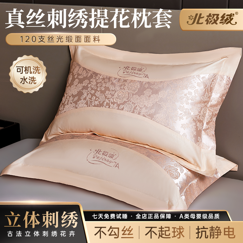 【北极绒】A类真丝立体提花刺绣枕套缎面面料单人欧式高端轻奢