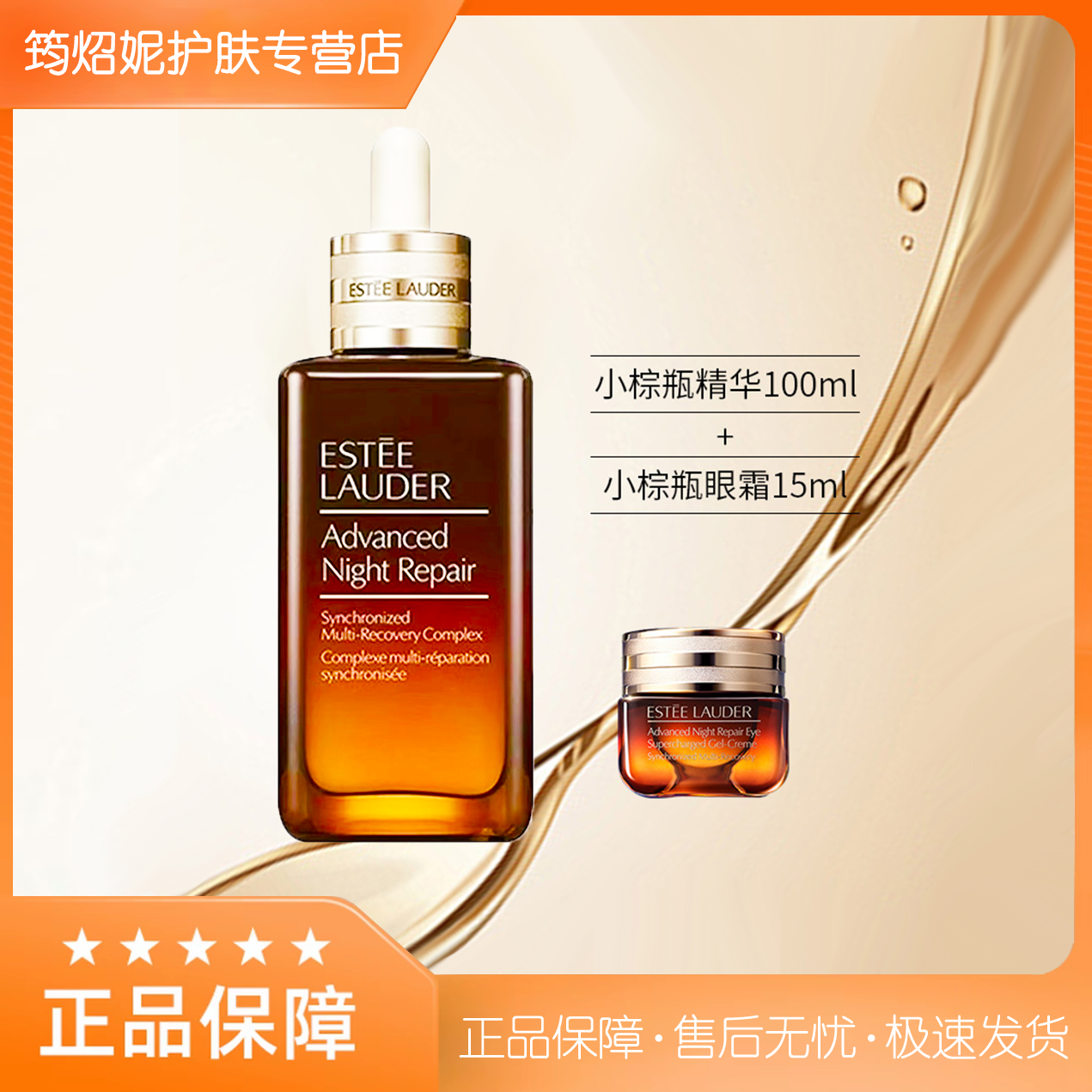 Estee Lauder/雅诗兰黛第七代小棕瓶特润修护舒缓精华露100ml
