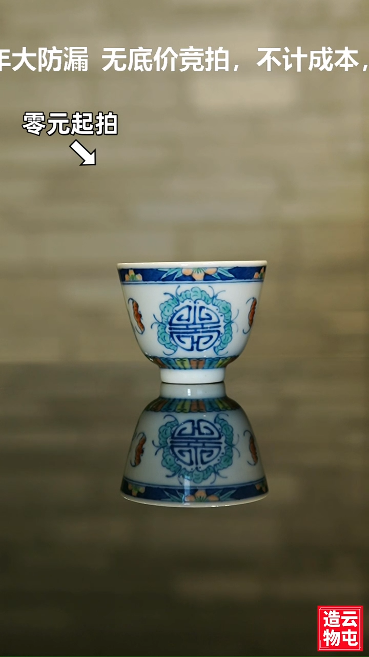 【闪购商品】斗彩福寿连连主人杯