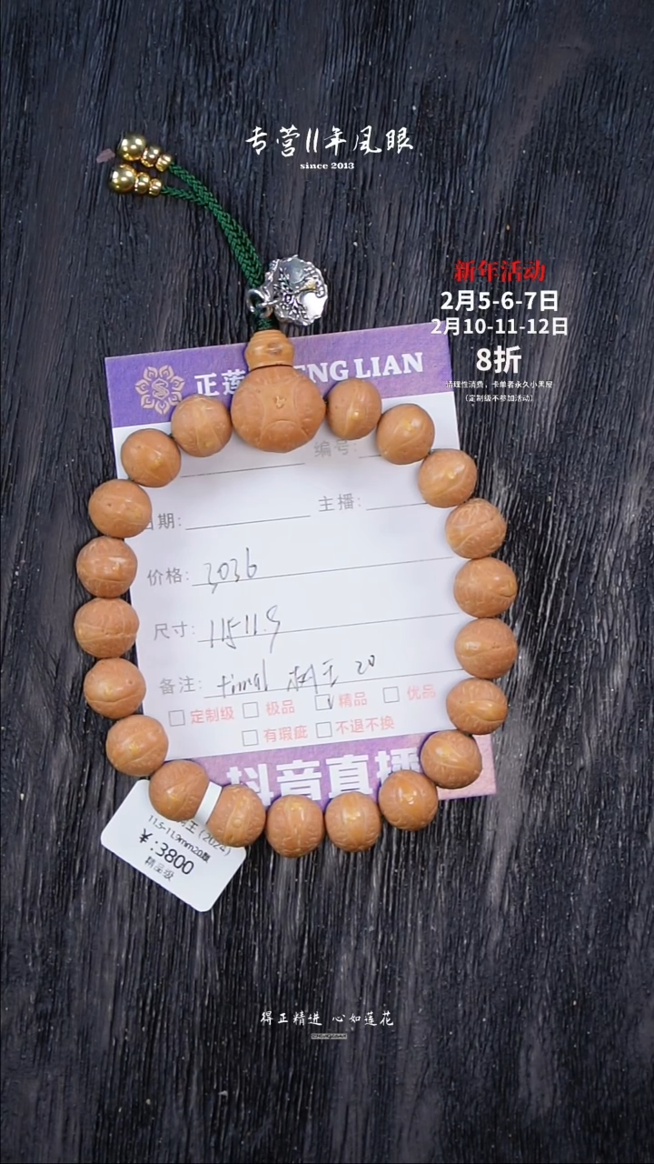 【闪购商品】凤眼菩提手串树王11.5-11.9 20 梦6