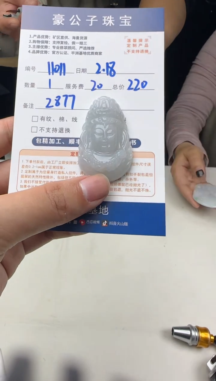 【闪购商品】定制翡翠未镶嵌11011（发货一个）