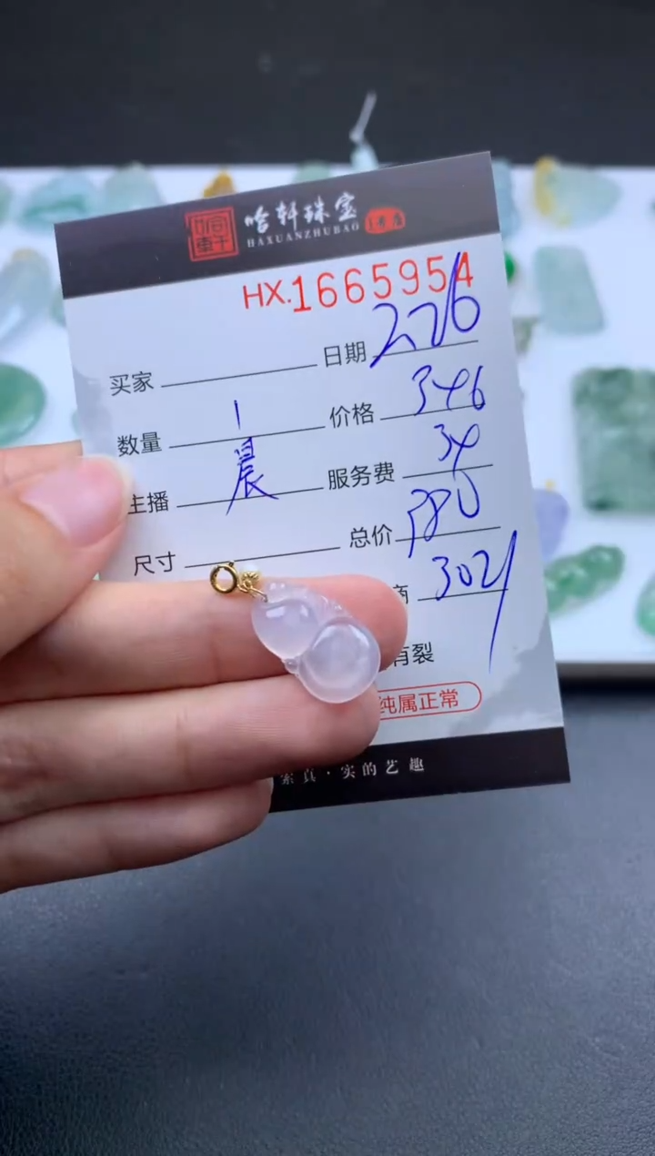 【闪购商品】翡翠挂件未镶嵌 分哈轩 挂件1