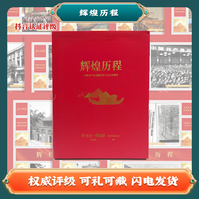 辉煌历程 中国邮票W