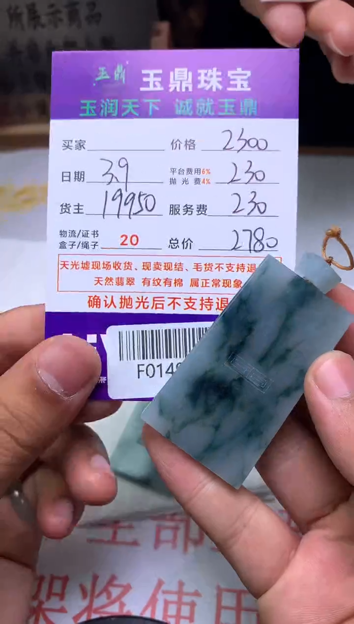 【闪购商品】定制翡翠未镶嵌---F0149327