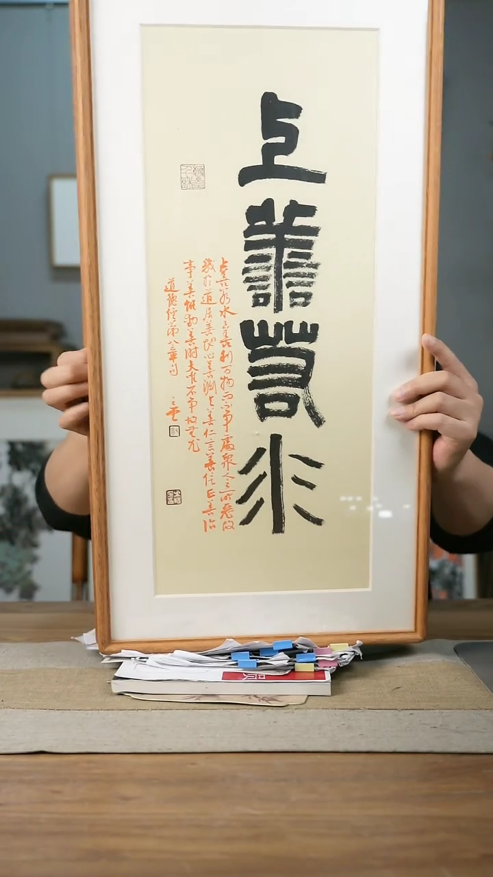 【闪购商品】书法协会会员老师带框作品-