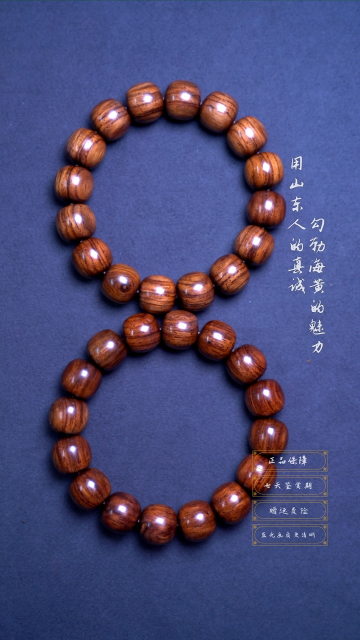 【闪购商品】黄花梨/降香黄檀手串/手链海黄老料满纹13*14老型