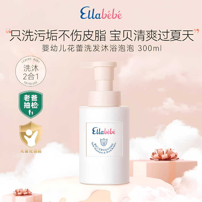 嗳乐蓓贝婴幼儿花蕾洗发沐浴泡泡300ml洗沐二合一温和新生儿适用