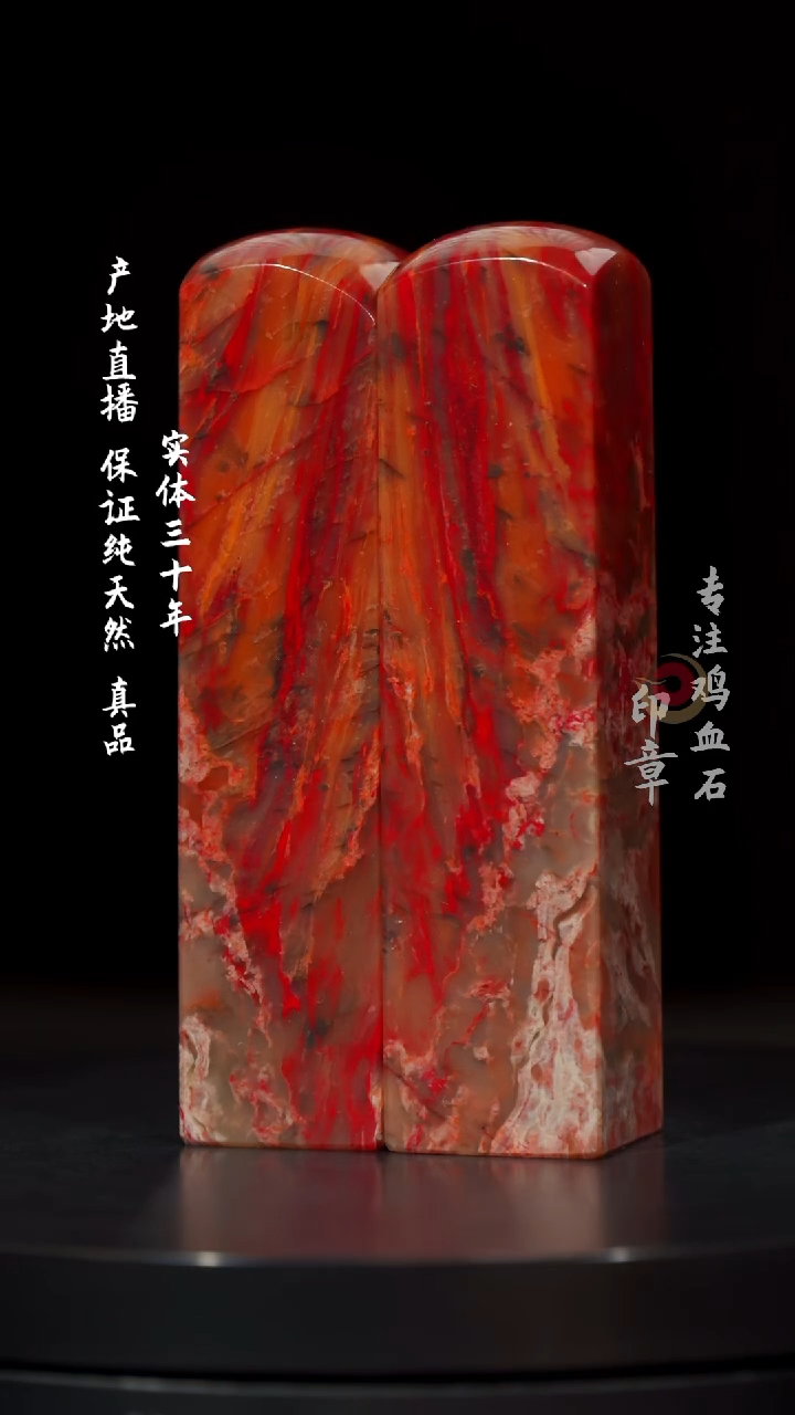 【闪购商品】鸡血石黄冻鸡血石对章