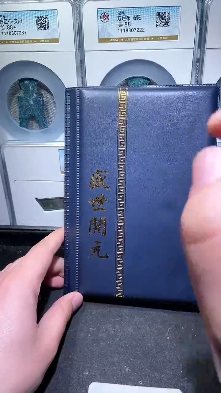 【闪购商品】铜历代 盛世开元册