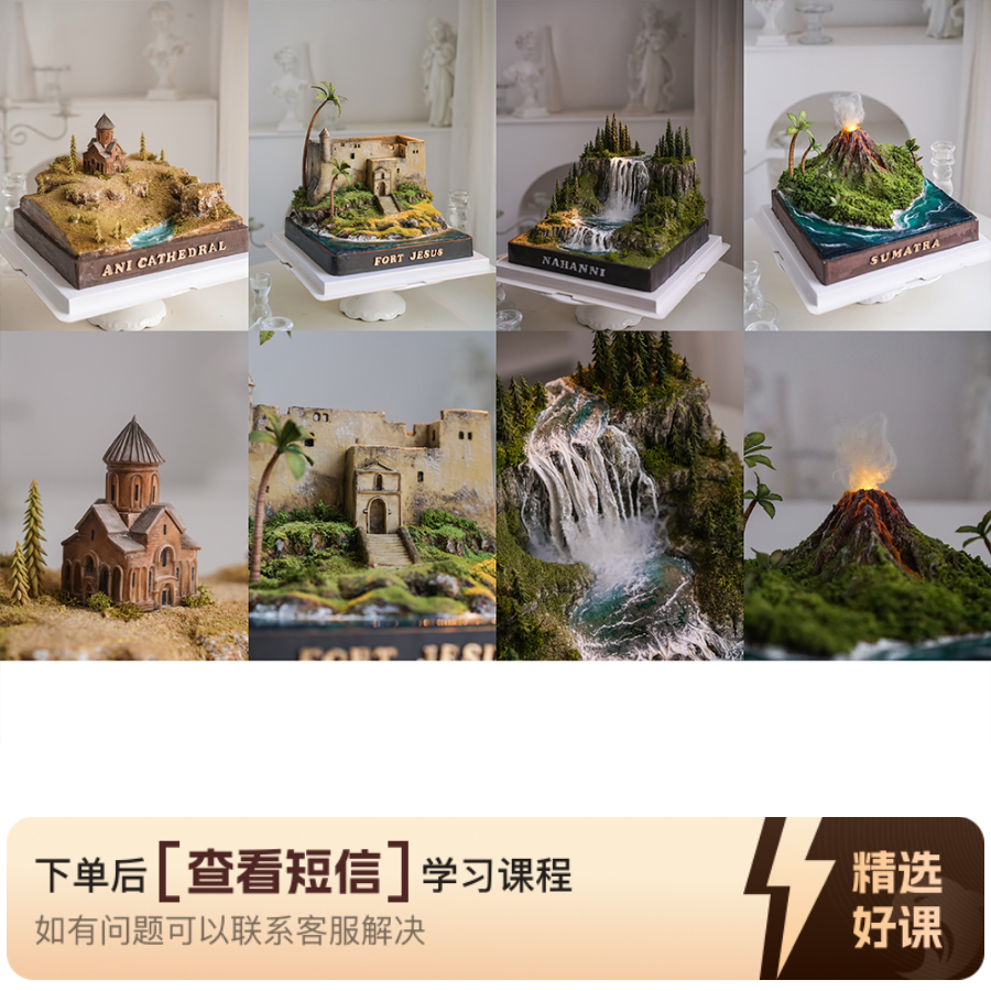 玩猫-世界遗产名录蛋糕（留意短信解锁课程）