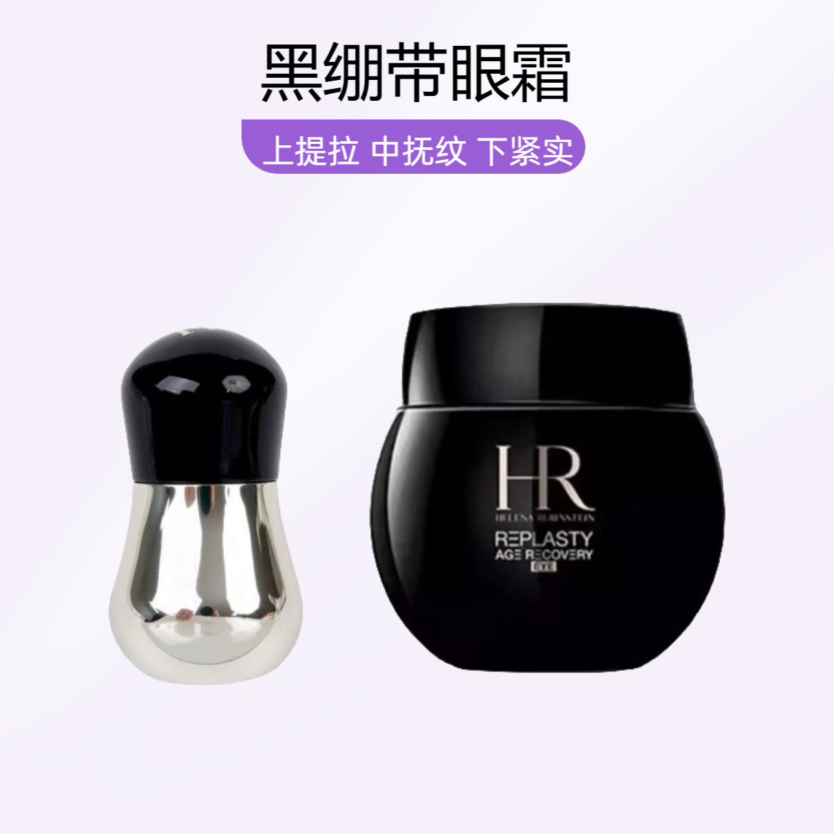 Helena Rubinstein活颜修护黑绷带眼霜15ml补水保湿紧致抗老提拉