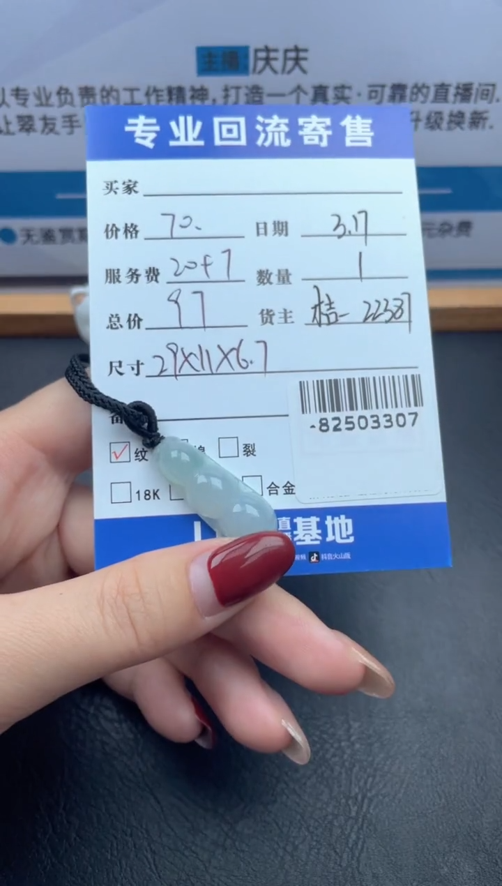 【闪购商品】翡翠未镶嵌颈饰多人-82503307