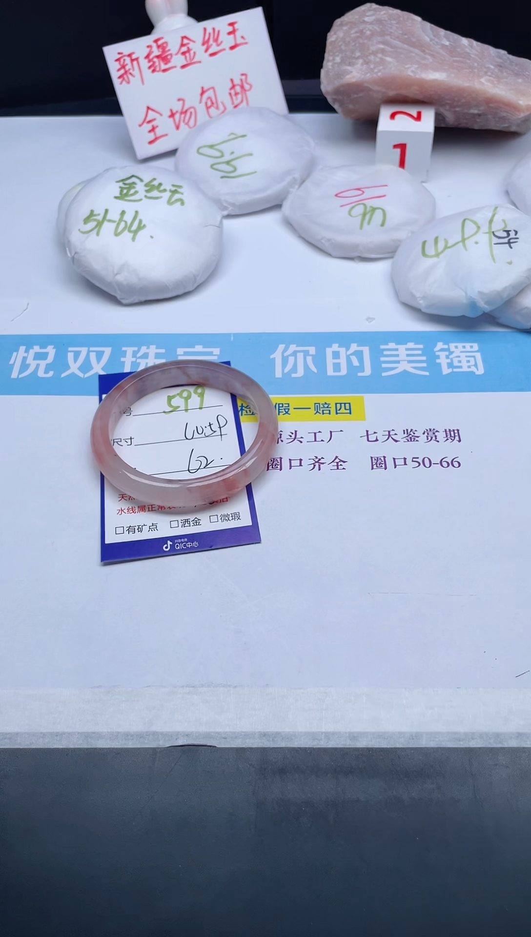 【闪购商品】石英质玉手镯未镶嵌599-60