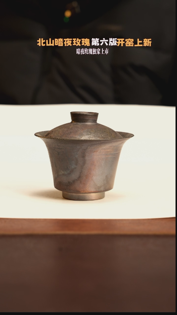 【闪购商品】杯363紫砂柴烧手工盖碗