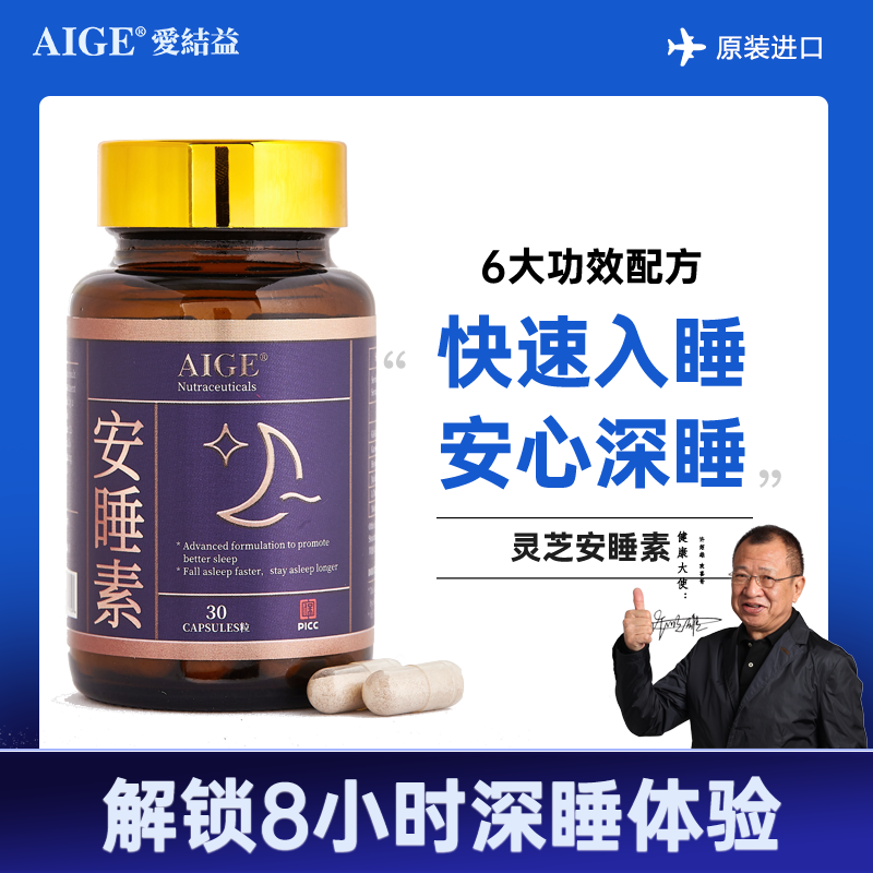 AIGE第七代安睡素JZX