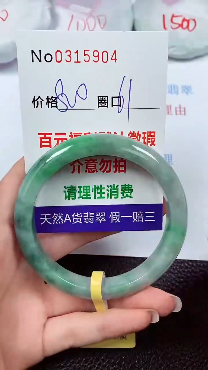 【闪购商品】翡翠手镯未镶嵌00315904
