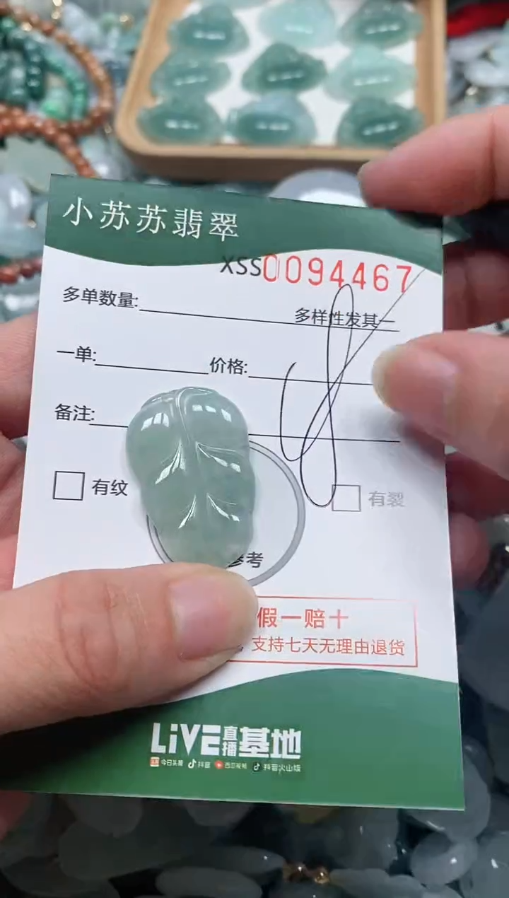 【闪购商品】翡翠颈饰未镶嵌闪购商品0094467