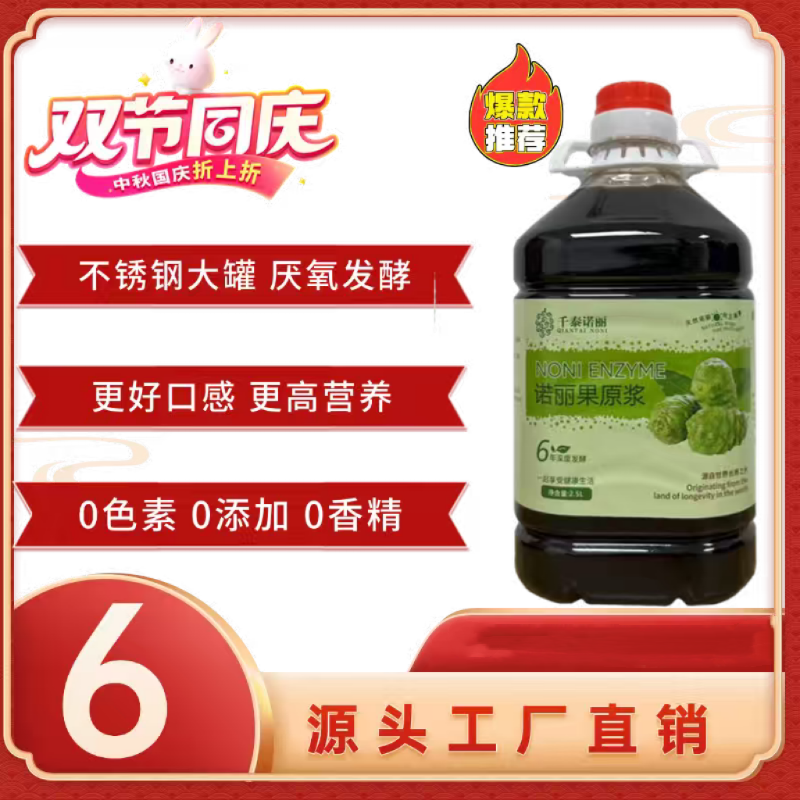 【千泰诺丽】6年发酵工艺诺丽果原浆发酵316不锈钢发酵（不送小瓶）