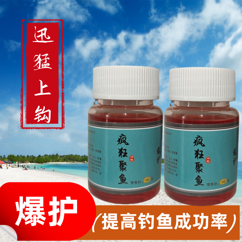 【到手两瓶】高浓度钓鱼饵料添加剂适用于鲫鱼鲤鱼草鱼鳊鱼等鱼类