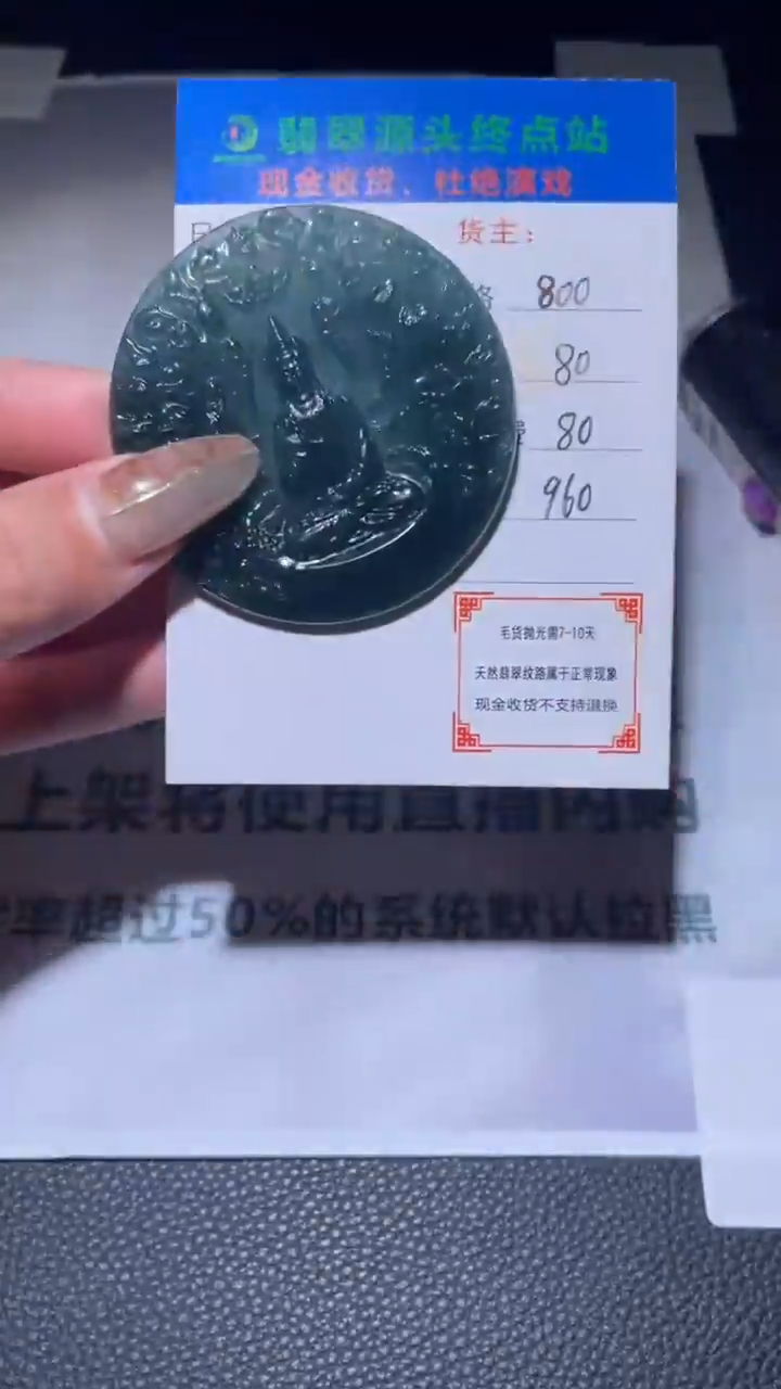 【闪购商品】定制翡翠未镶嵌毛货-不退不换